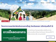 Tablet Screenshot of hatyai-urbanplan.com